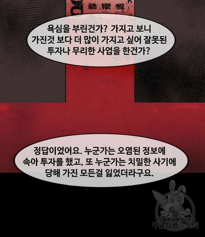 퍼니게임 69화 27