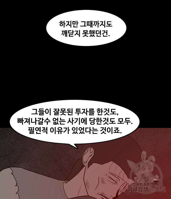 퍼니게임 69화 28