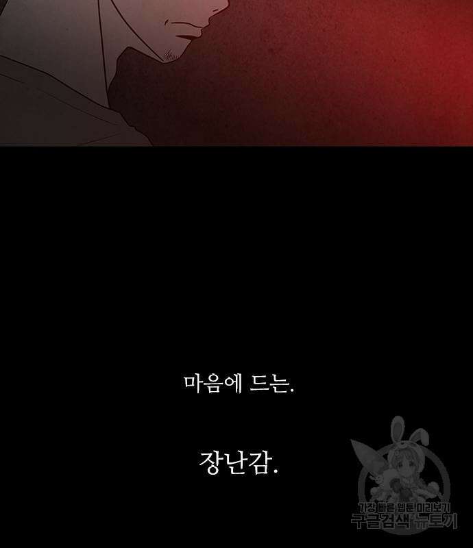 퍼니게임 69화 30