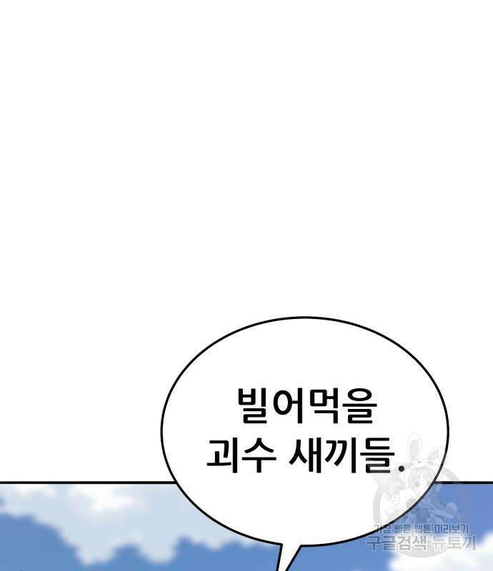 만렙돌파 2부 48화 14