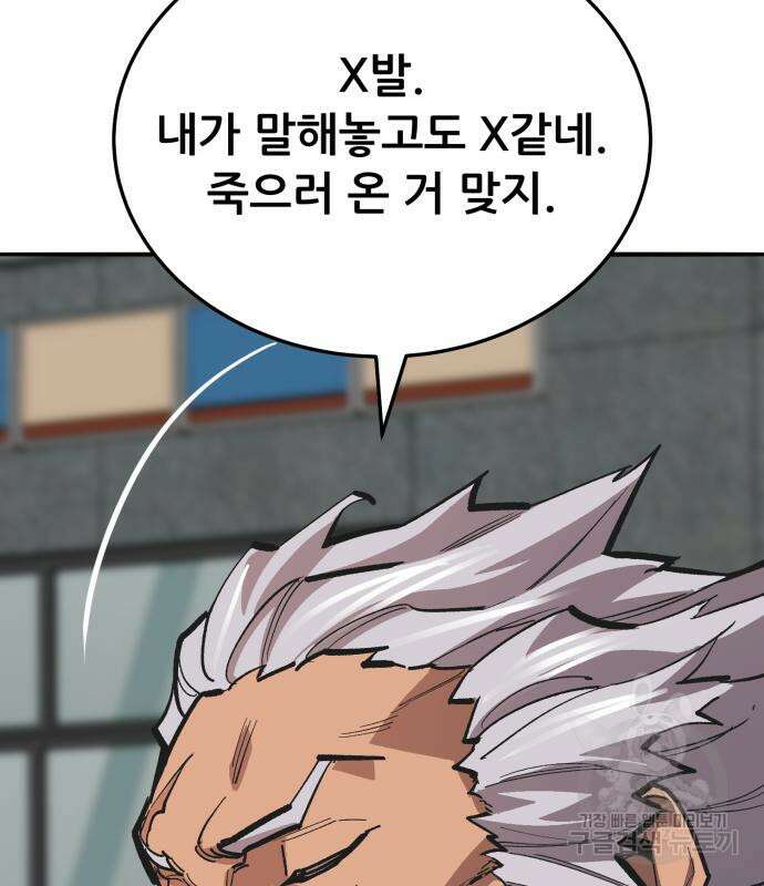 만렙돌파 2부 48화 20