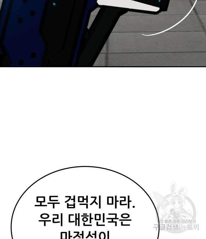 만렙돌파 2부 48화 24