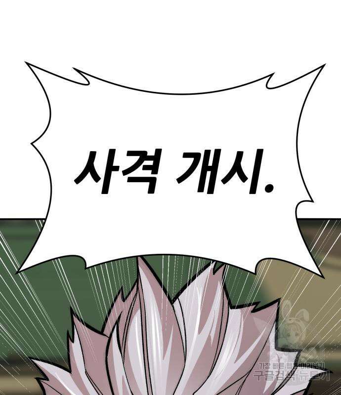 만렙돌파 2부 48화 37