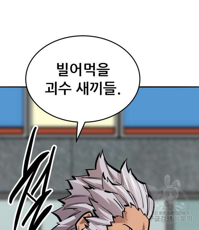 만렙돌파 2부 48화 56