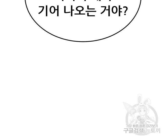 만렙돌파 2부 48화 59