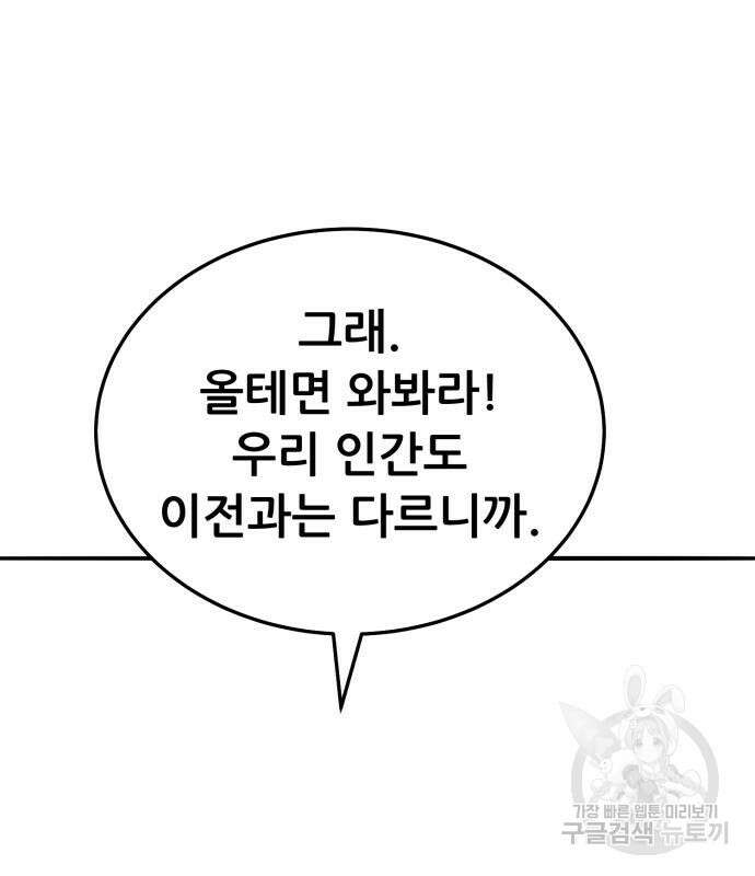 만렙돌파 2부 48화 60