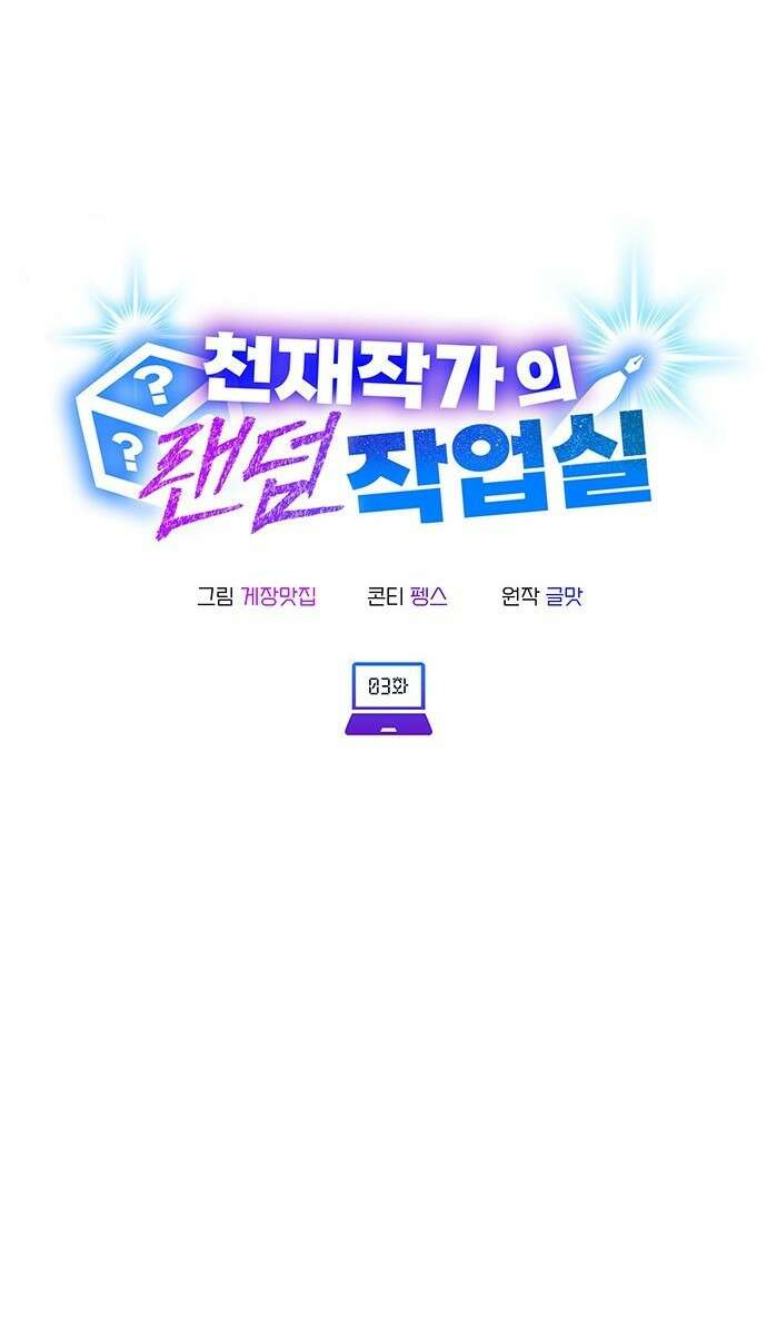 천재작가의 랜덤 작업실 3화 12