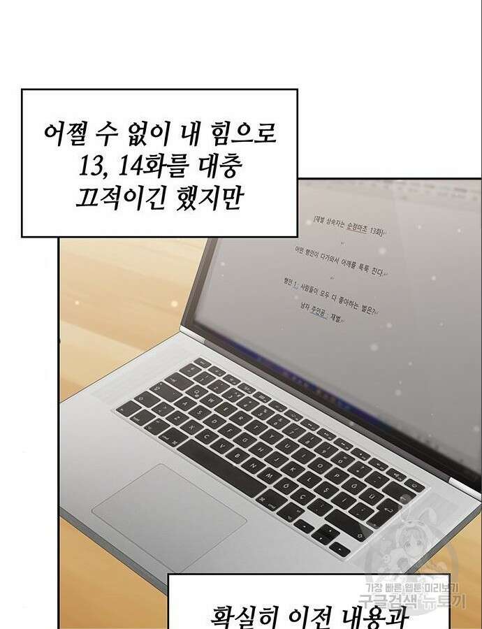 천재작가의 랜덤 작업실 15화 5