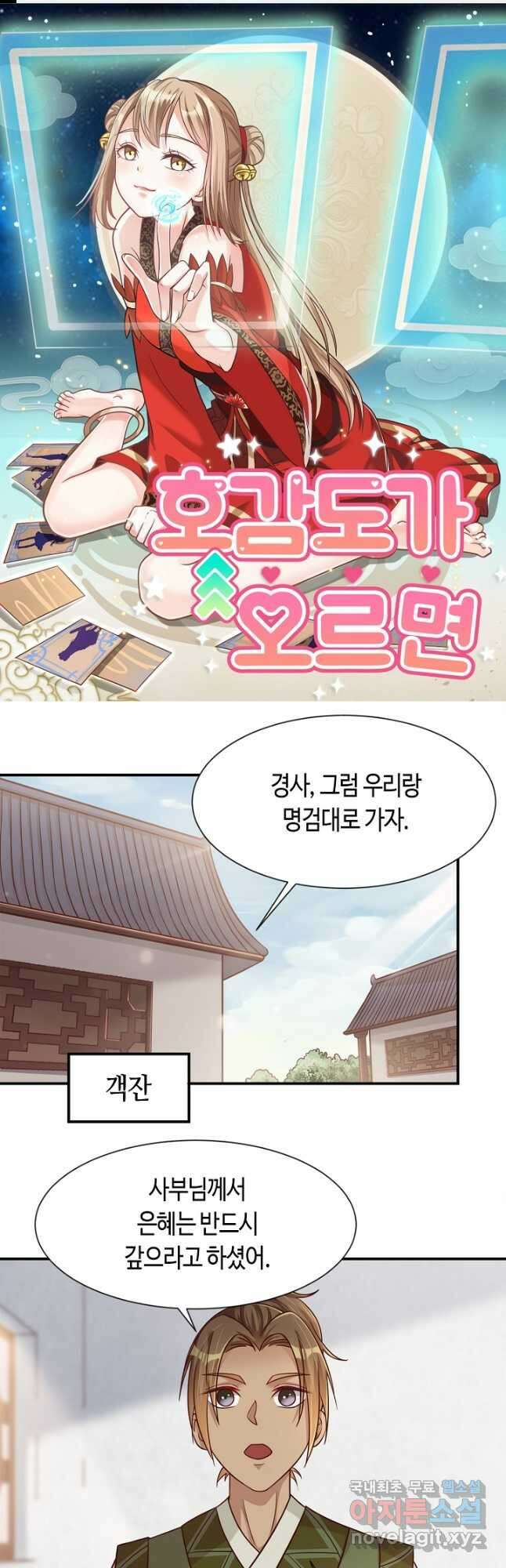 호감도가 오르면 80화 1