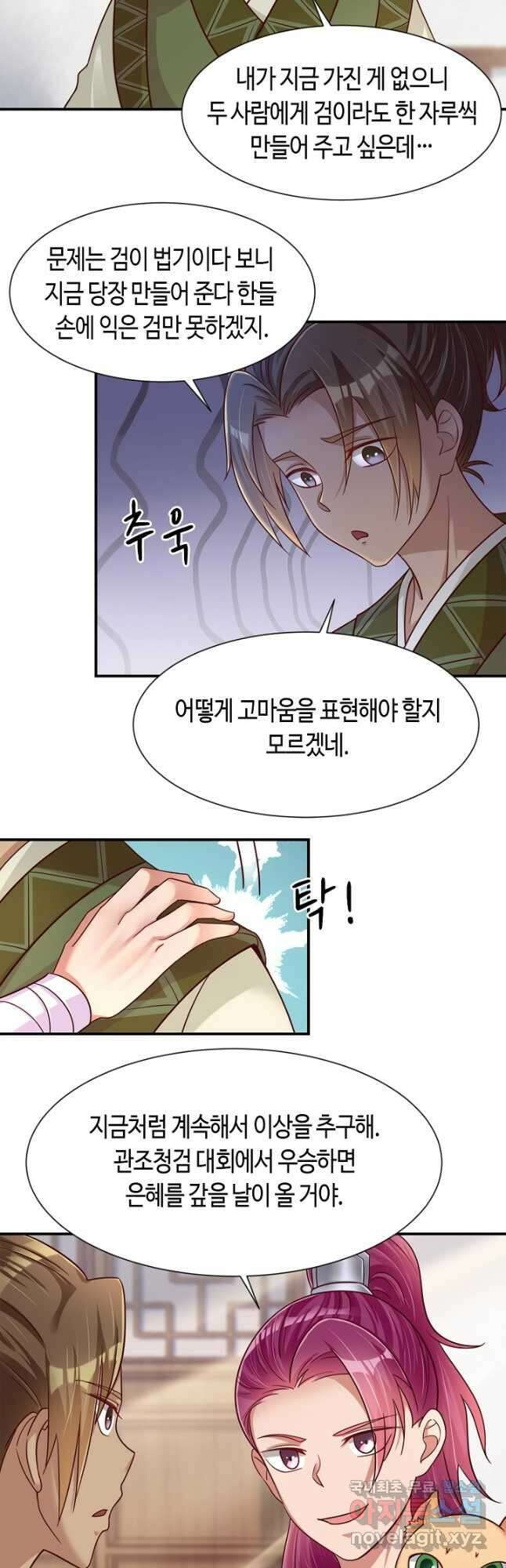 호감도가 오르면 80화 2