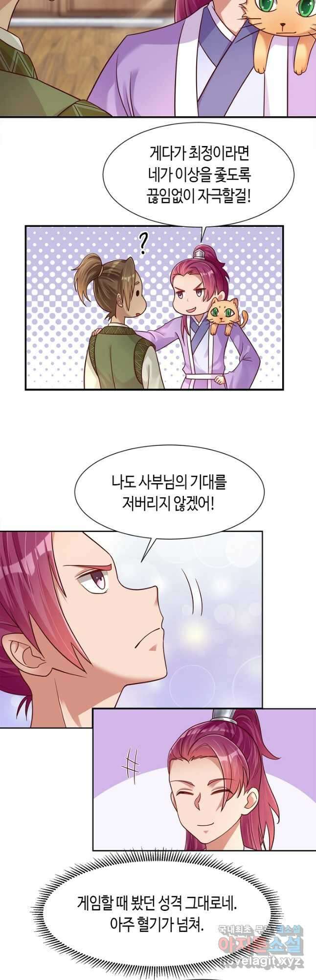 호감도가 오르면 80화 3