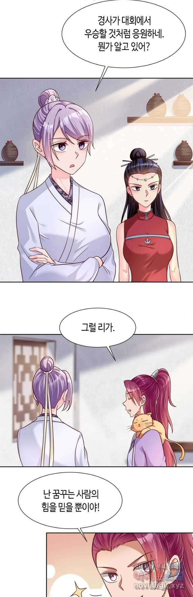 호감도가 오르면 80화 4