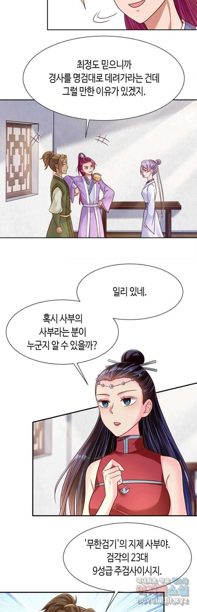 호감도가 오르면 80화 5