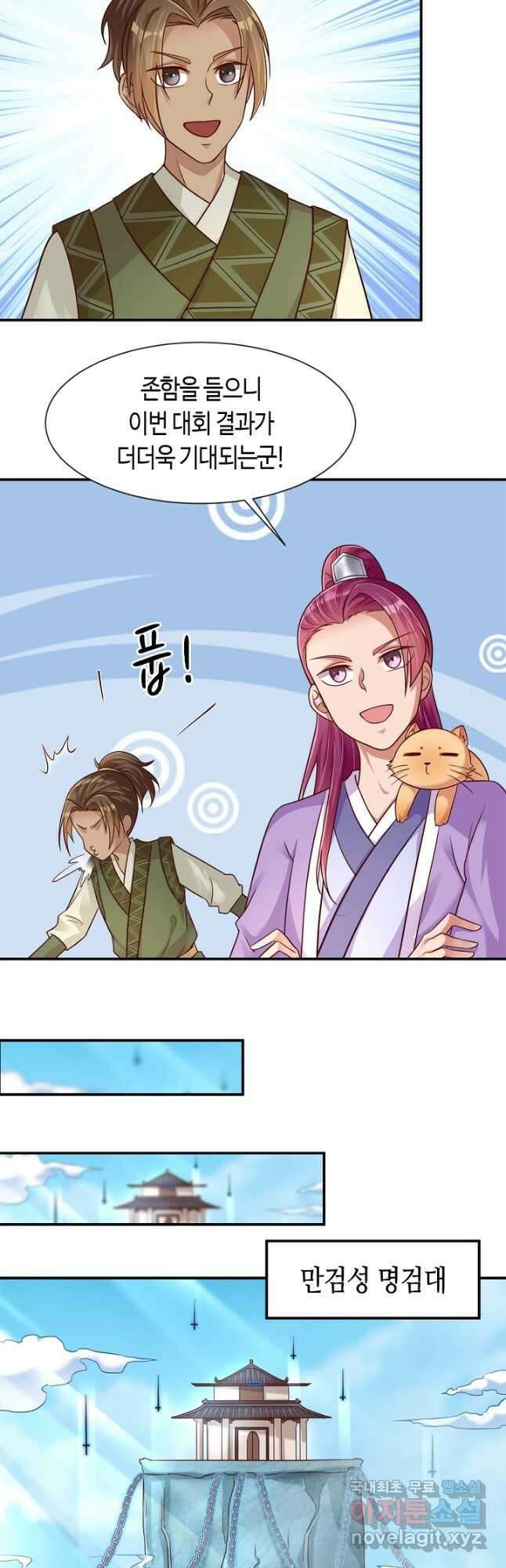호감도가 오르면 80화 6