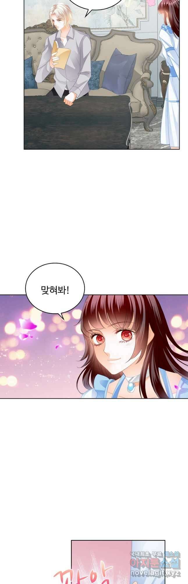 우리 결혼부터 합시다 226화 3