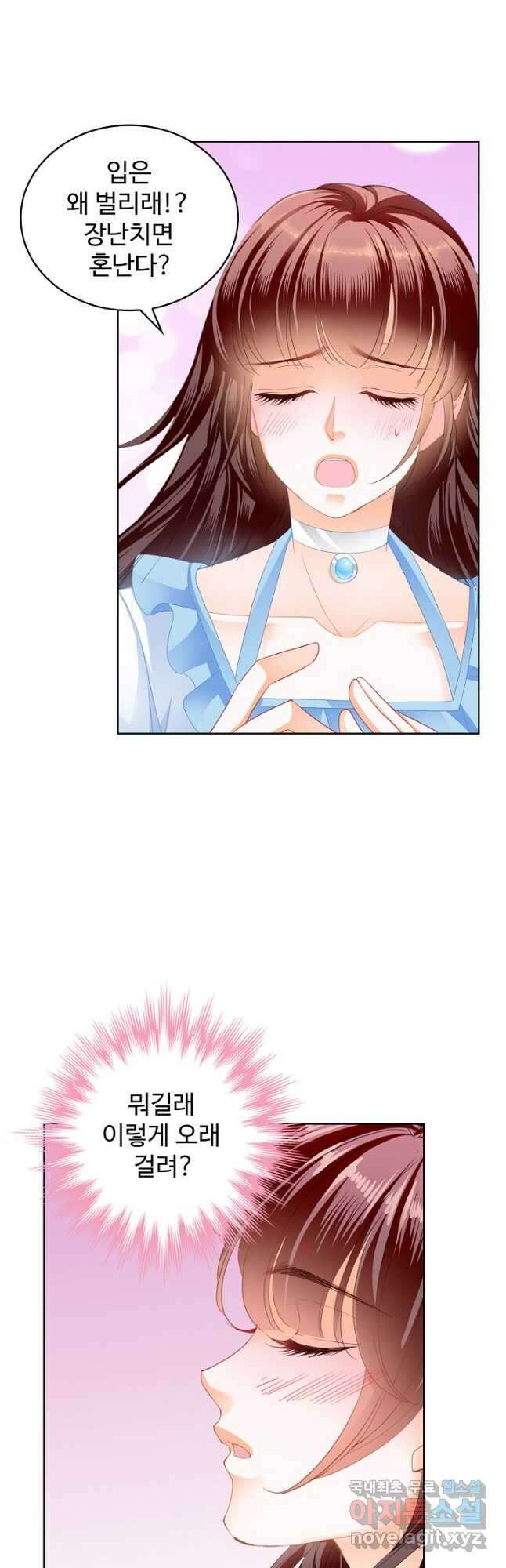 우리 결혼부터 합시다 226화 7