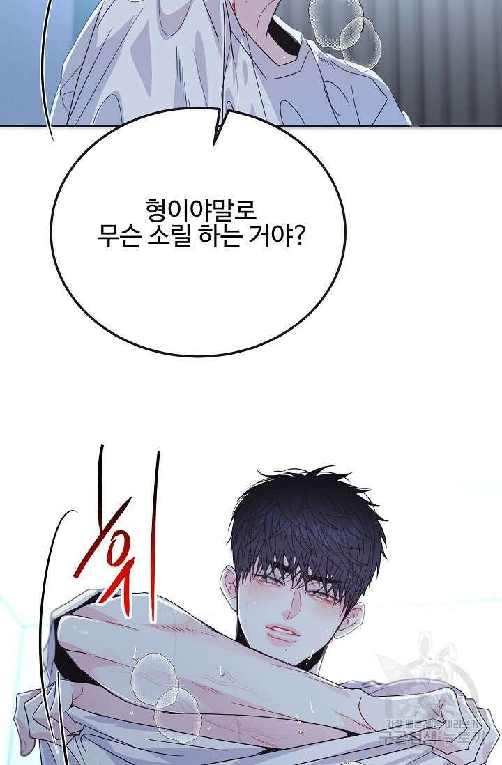LOVE ME AGAIN(러브 미 어게인) 44화 5