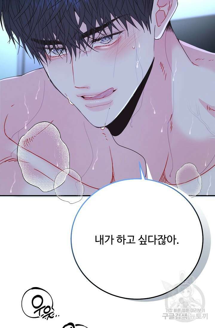 LOVE ME AGAIN(러브 미 어게인) 44화 13