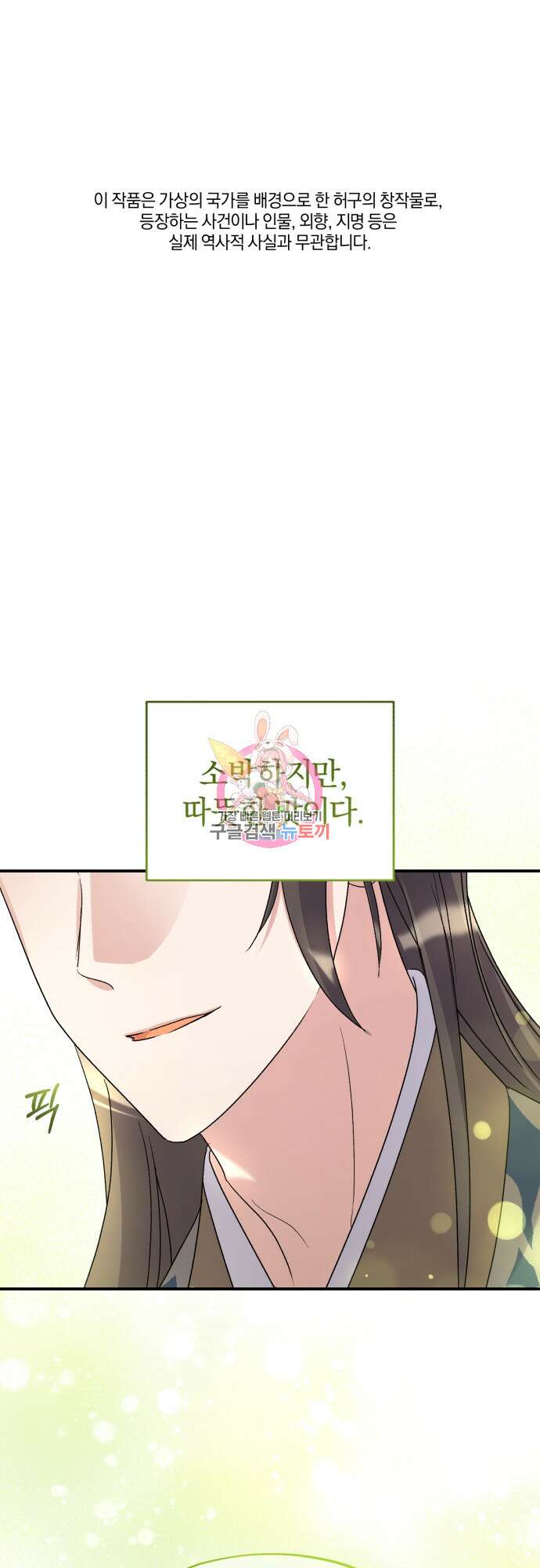 린의 여섯 번째 황궁생존기 11화 1