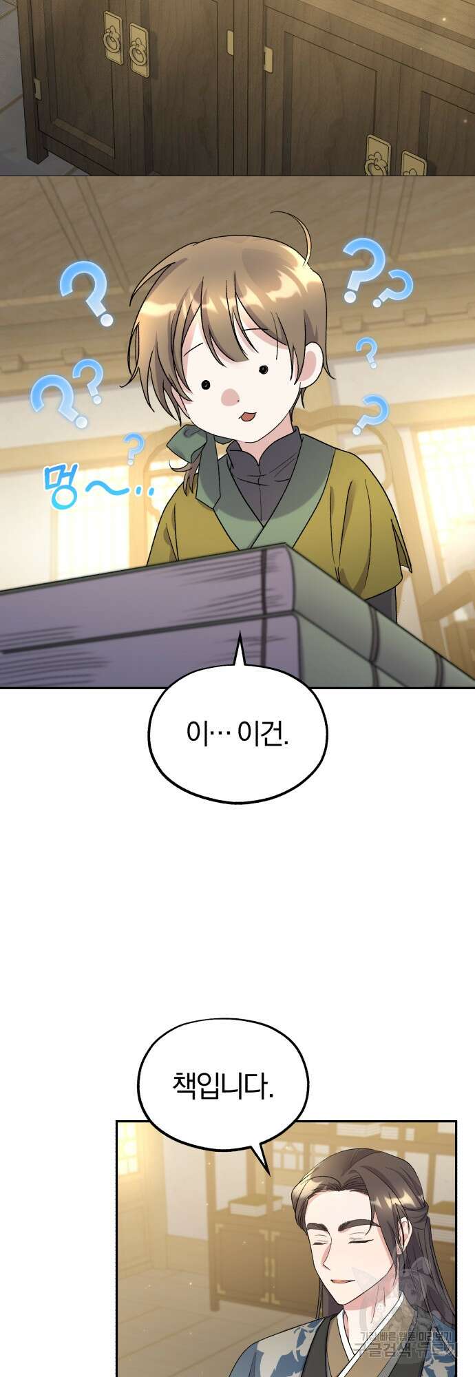 린의 여섯 번째 황궁생존기 11화 4