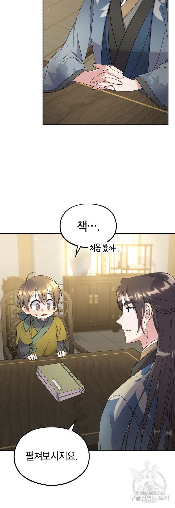 린의 여섯 번째 황궁생존기 11화 5