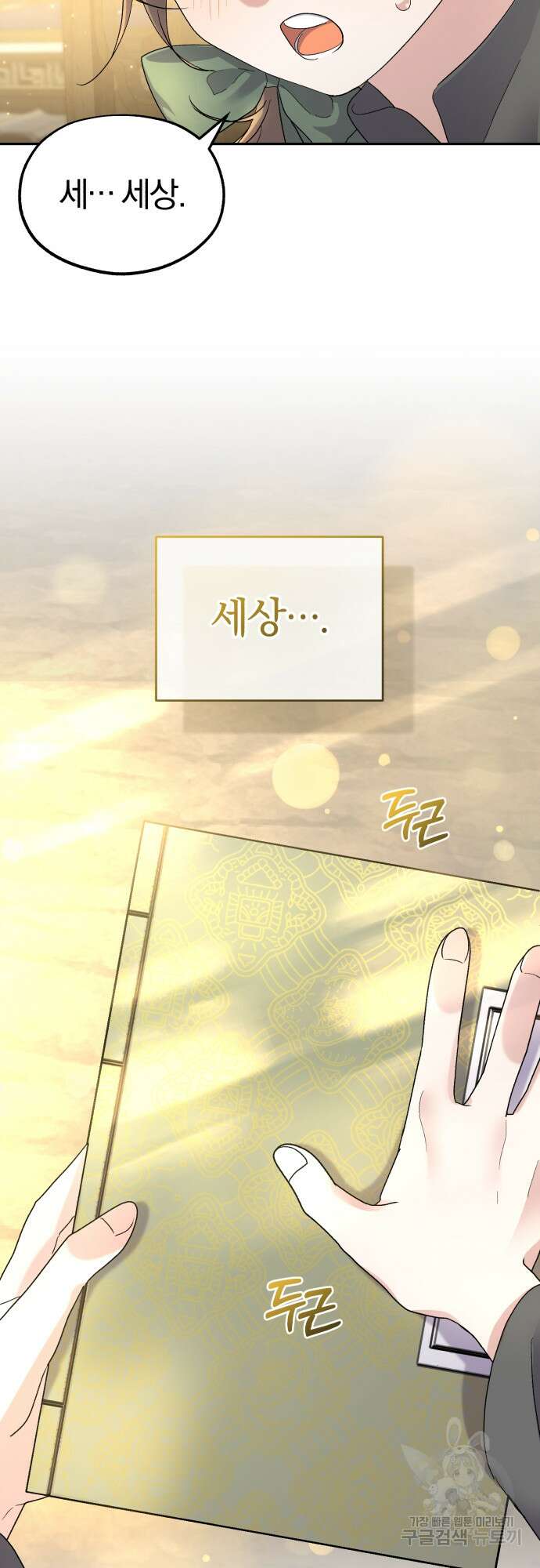 린의 여섯 번째 황궁생존기 11화 9