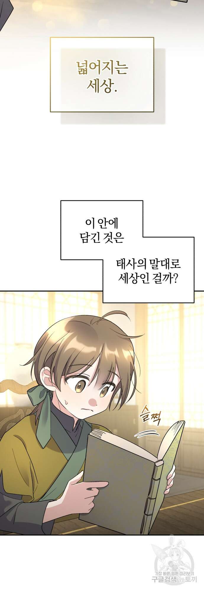린의 여섯 번째 황궁생존기 11화 10