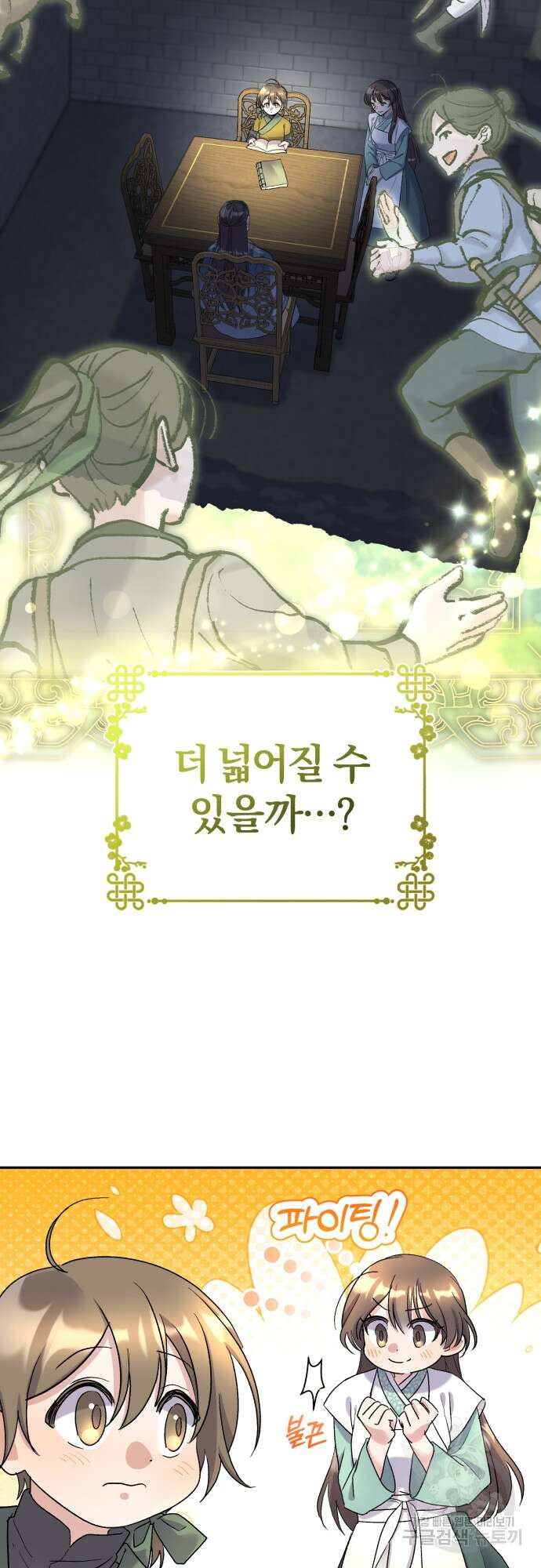 린의 여섯 번째 황궁생존기 11화 12