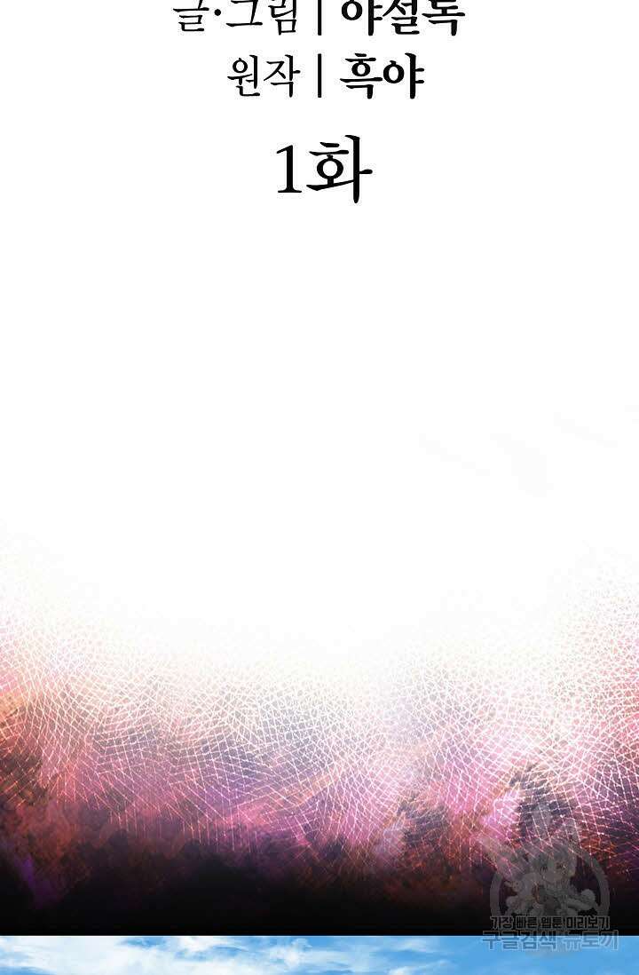 쌍호전 1화 2