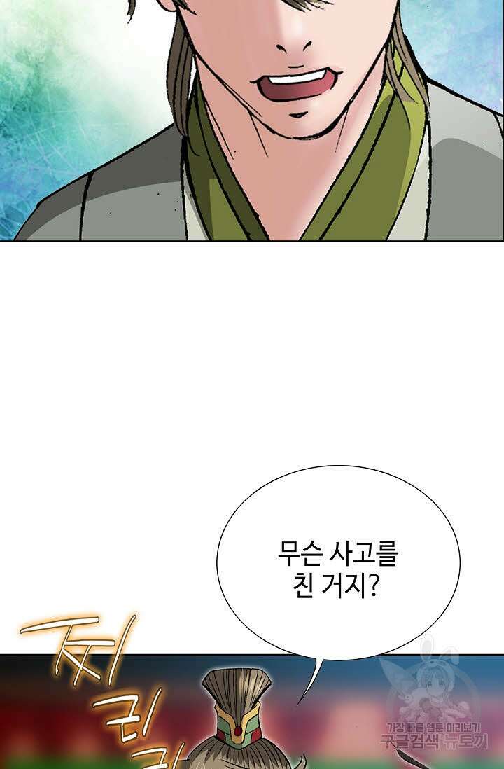 쌍호전 11화 5