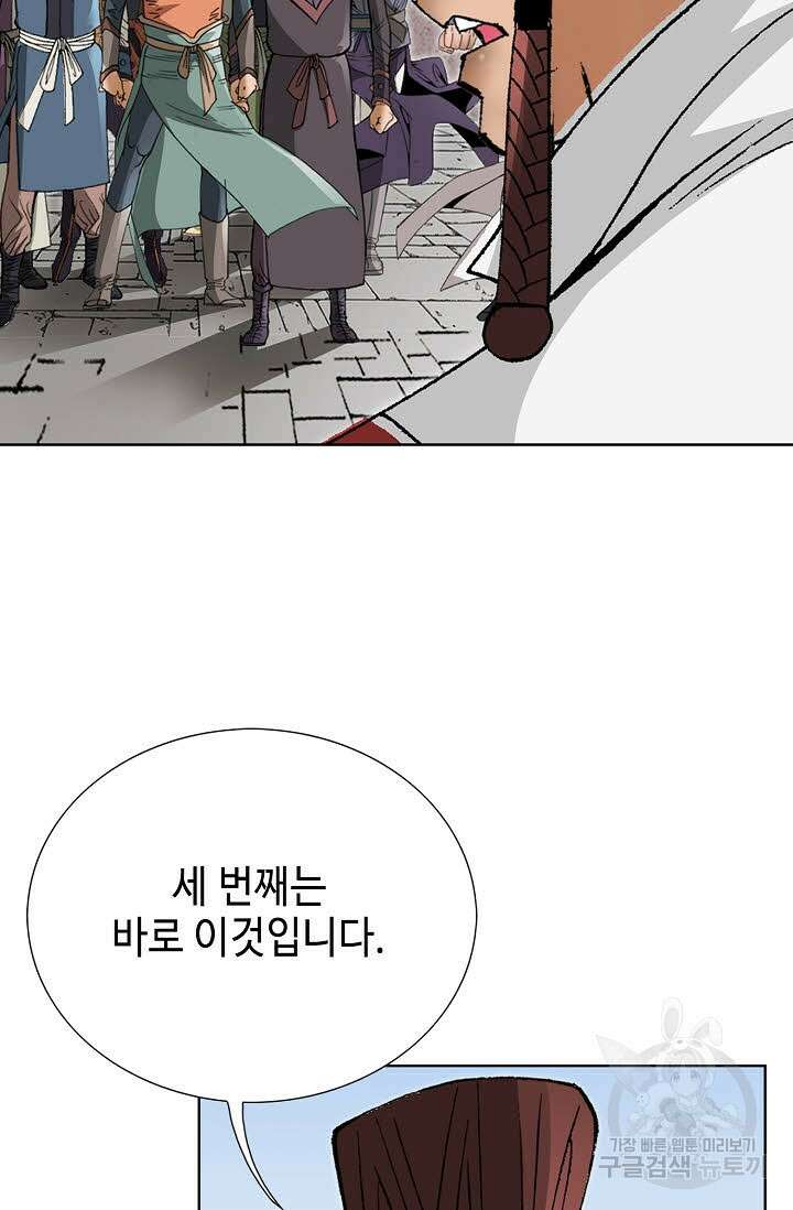 쌍호전 11화 21