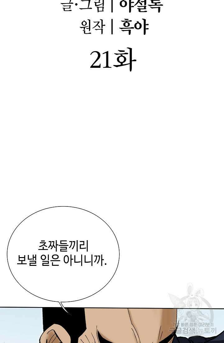 쌍호전 21화 2