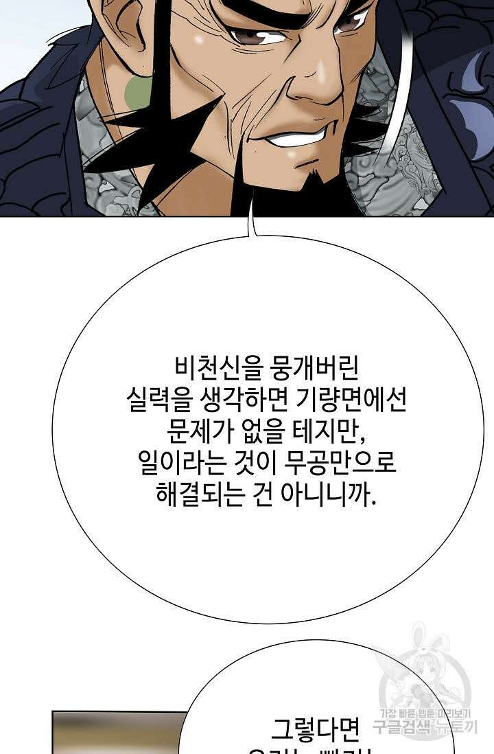 쌍호전 21화 3