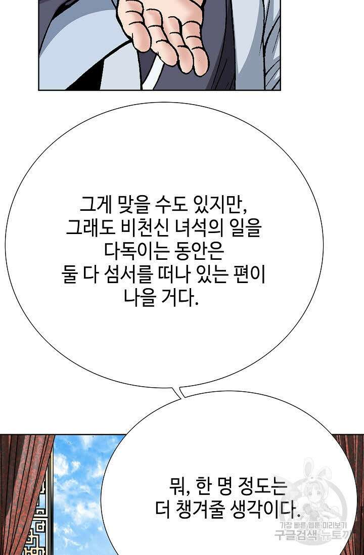 쌍호전 21화 5