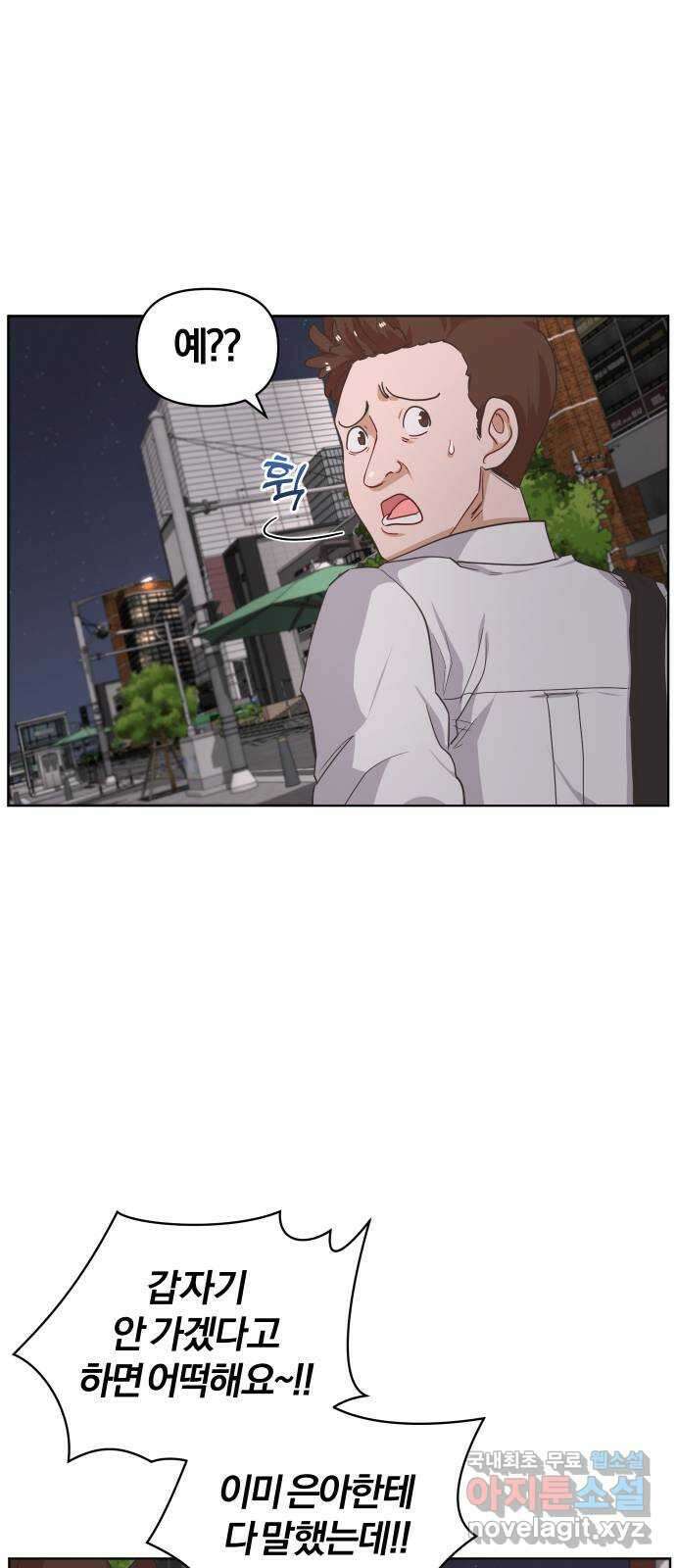 아, 연애하고 싶다 5화 1