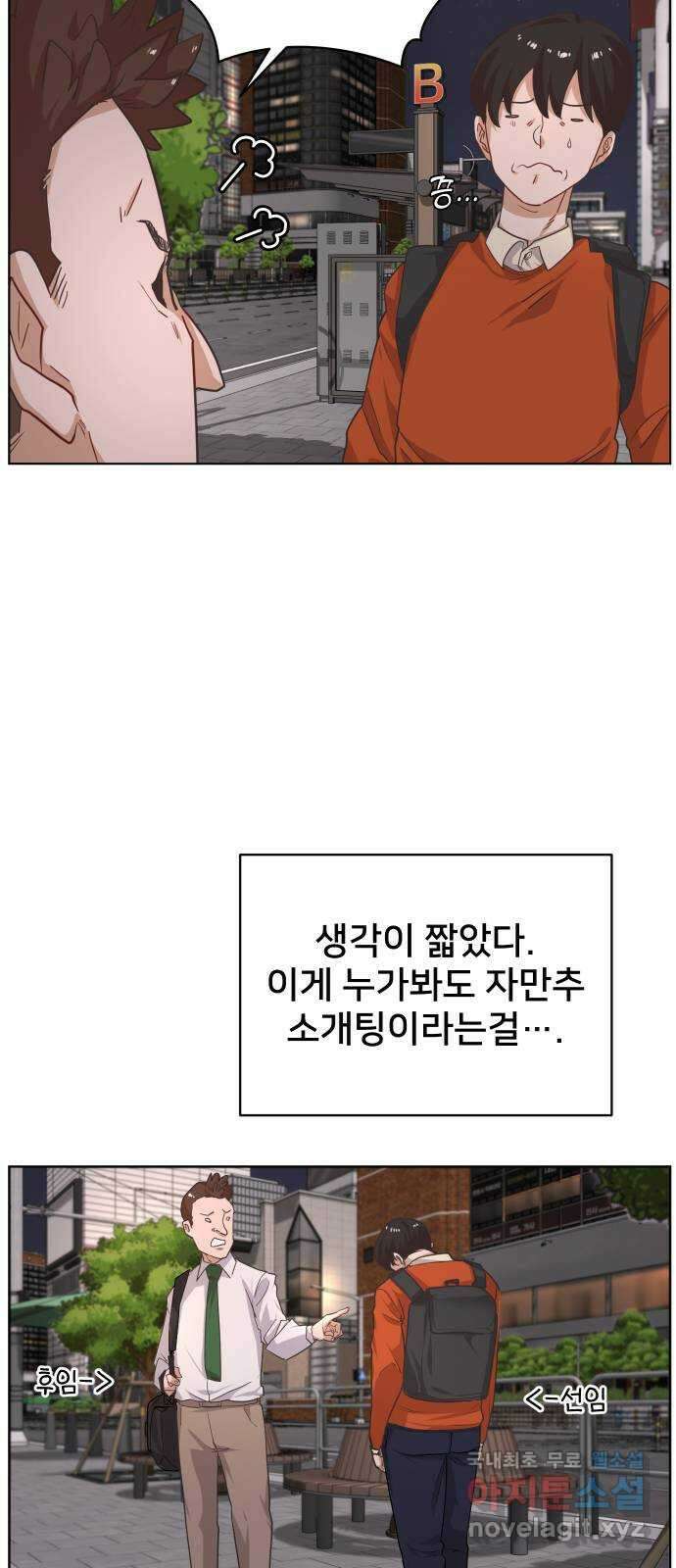 아, 연애하고 싶다 5화 2