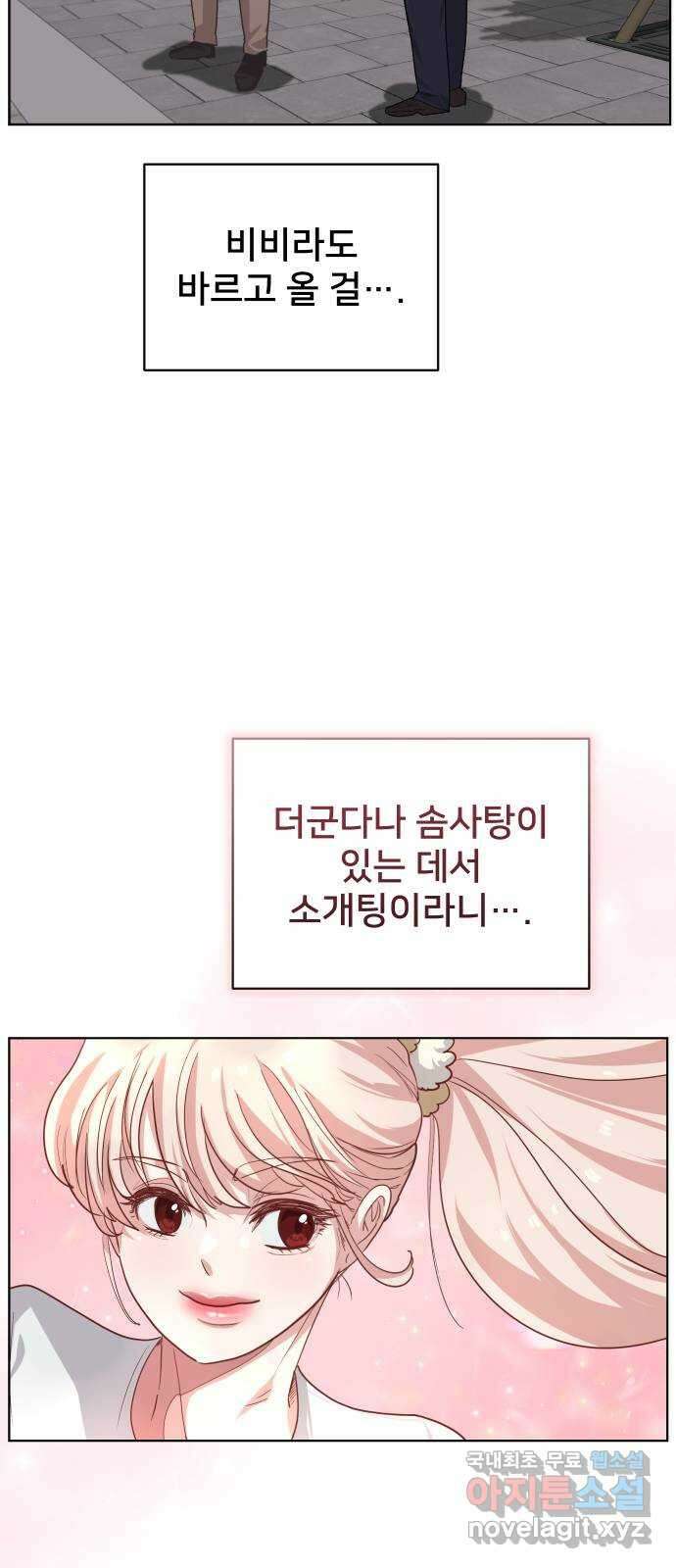 아, 연애하고 싶다 5화 3