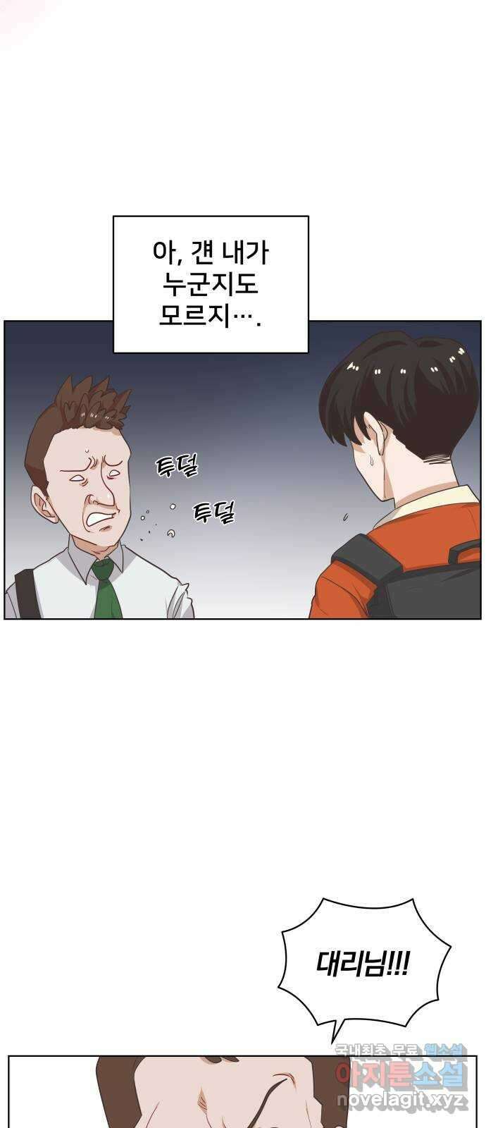 아, 연애하고 싶다 5화 4