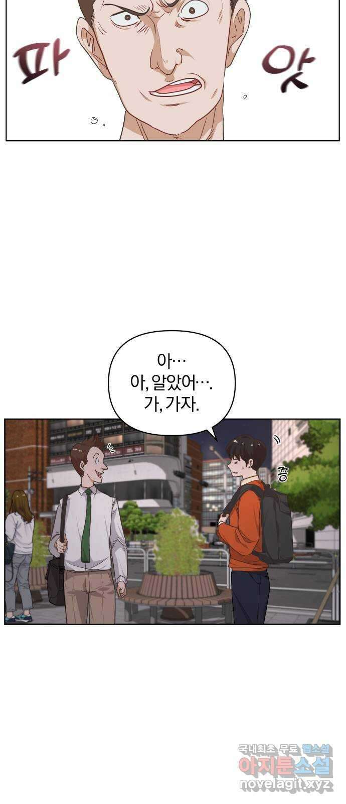 아, 연애하고 싶다 5화 5