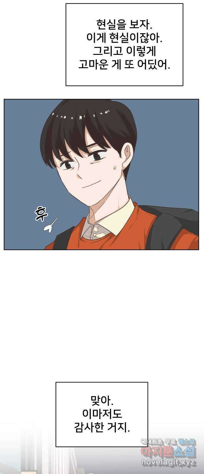 아, 연애하고 싶다 5화 6