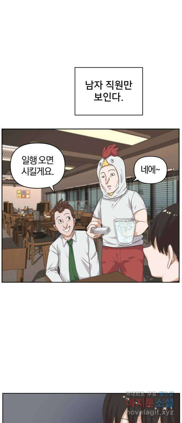아, 연애하고 싶다 5화 9