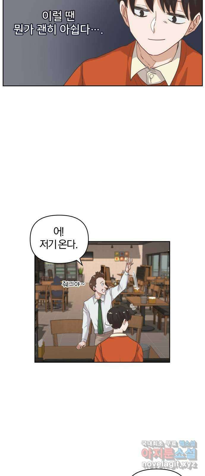 아, 연애하고 싶다 5화 10