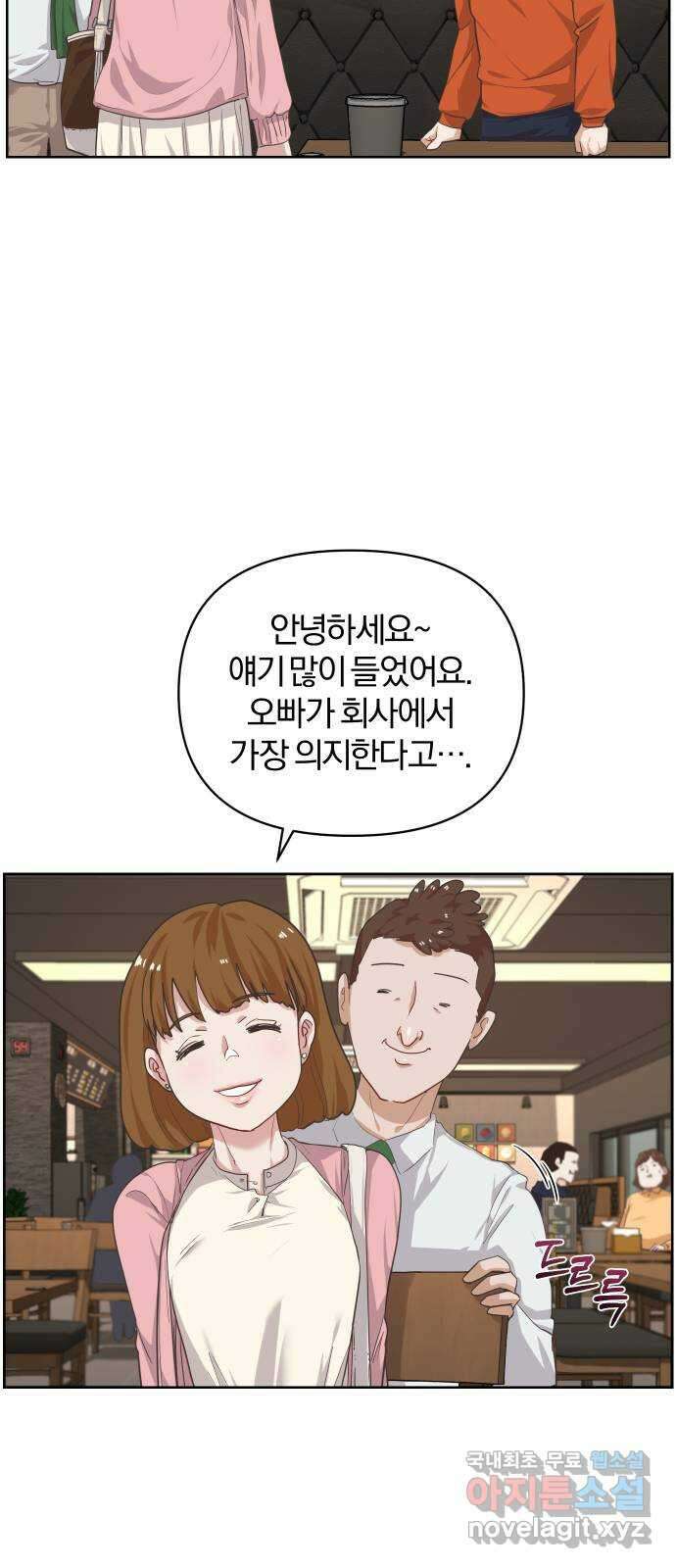 아, 연애하고 싶다 5화 12