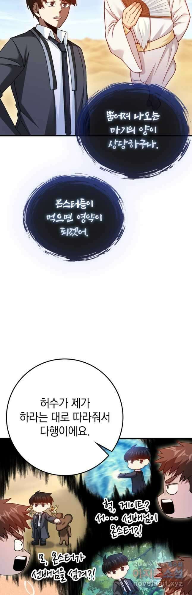 회귀했더니 무공 천재 37화 3