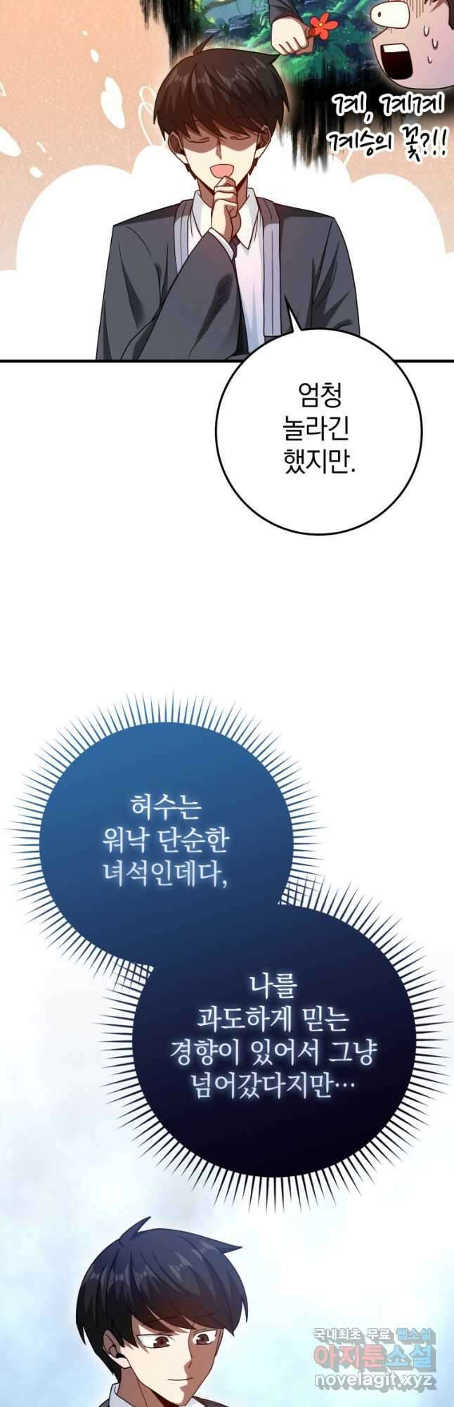 회귀했더니 무공 천재 37화 4