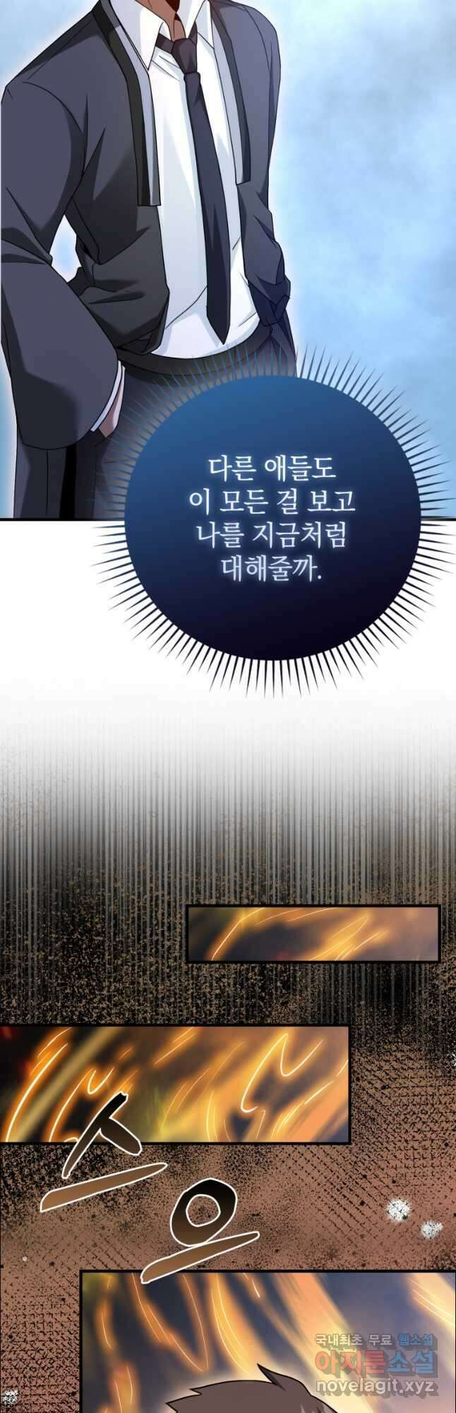 회귀했더니 무공 천재 37화 5