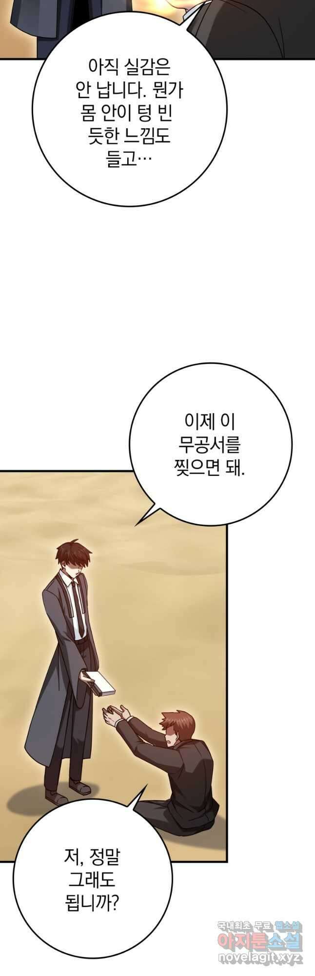 회귀했더니 무공 천재 37화 7