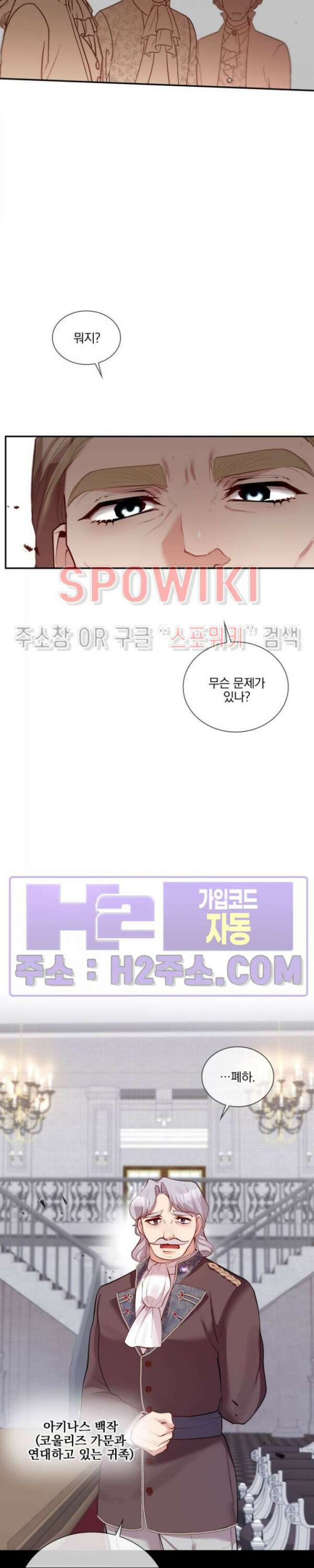 복수는 꿀보다 달콤하다 71화 3
