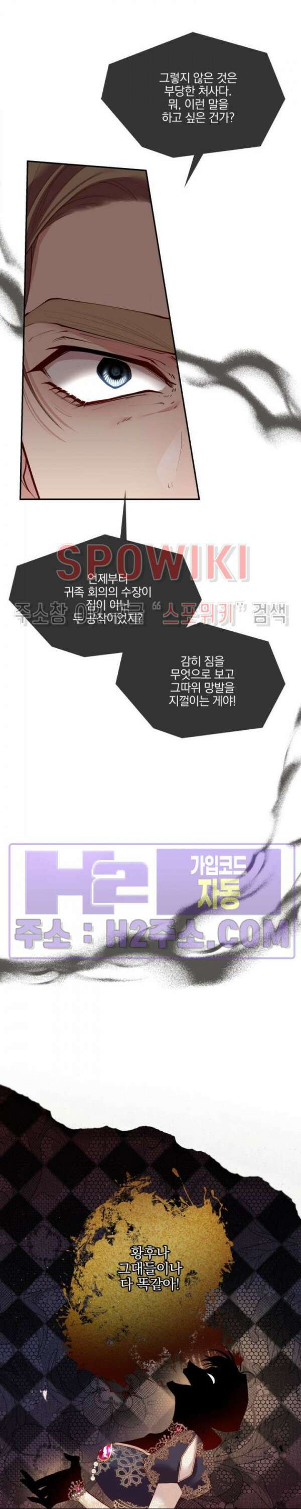 복수는 꿀보다 달콤하다 71화 6