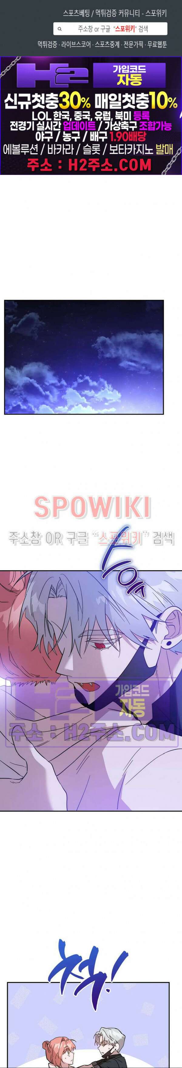 나만 빼고 뱀파이어?! 24화 1